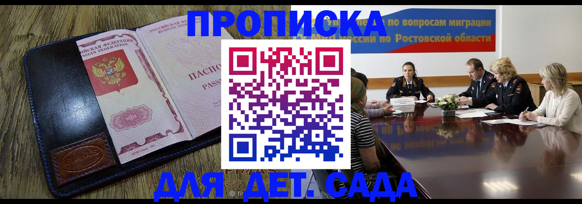 прописка ребенка в Ипатово